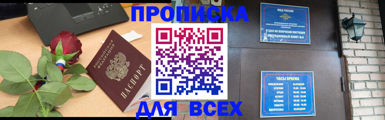 временная прописка в Сосногорске