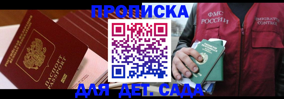 прописка в Сосногорске