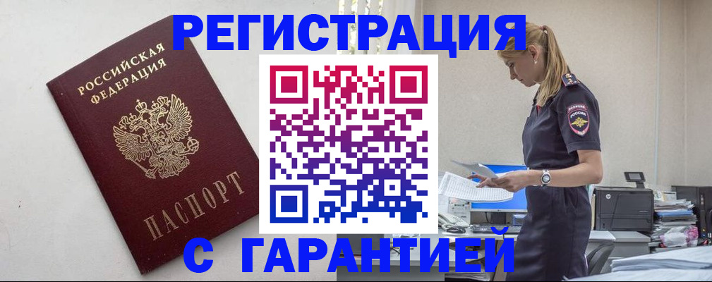 временная регистрация в Сосногорске