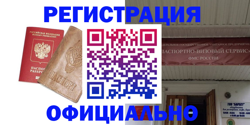 временная регистрация законно в Сосногорске