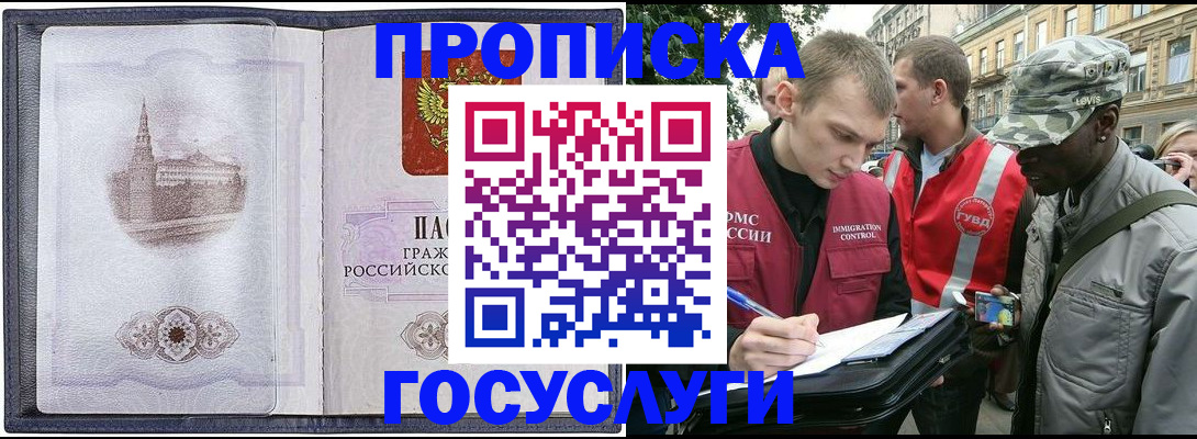 прописка 2025 в Сосногорске